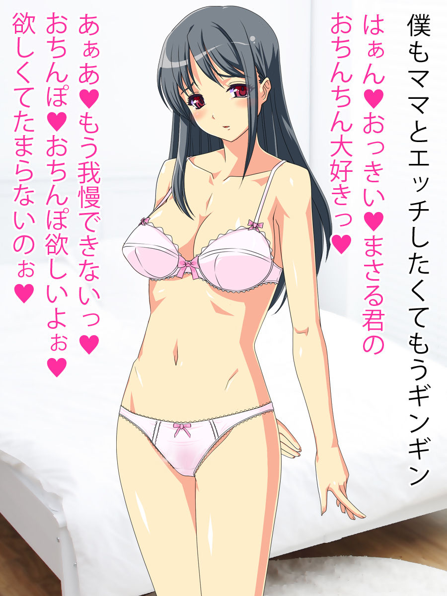 Boku dake no Mama to Nakadashi Ecchi page 6 full