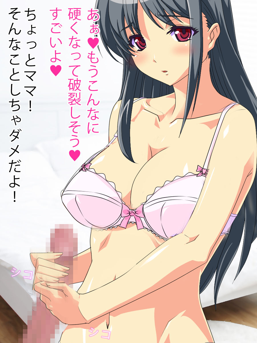 Boku dake no Mama to Nakadashi Ecchi page 8 full