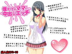 Boku dake no Mama to Nakadashi Ecchi