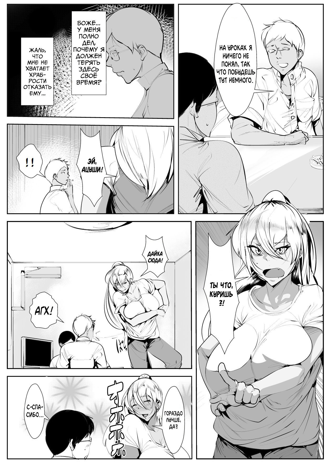 Ijimekko no Hahaoya to Netori Noukou Sex | Страстный Секс С Мамой Хулигана page 3 full