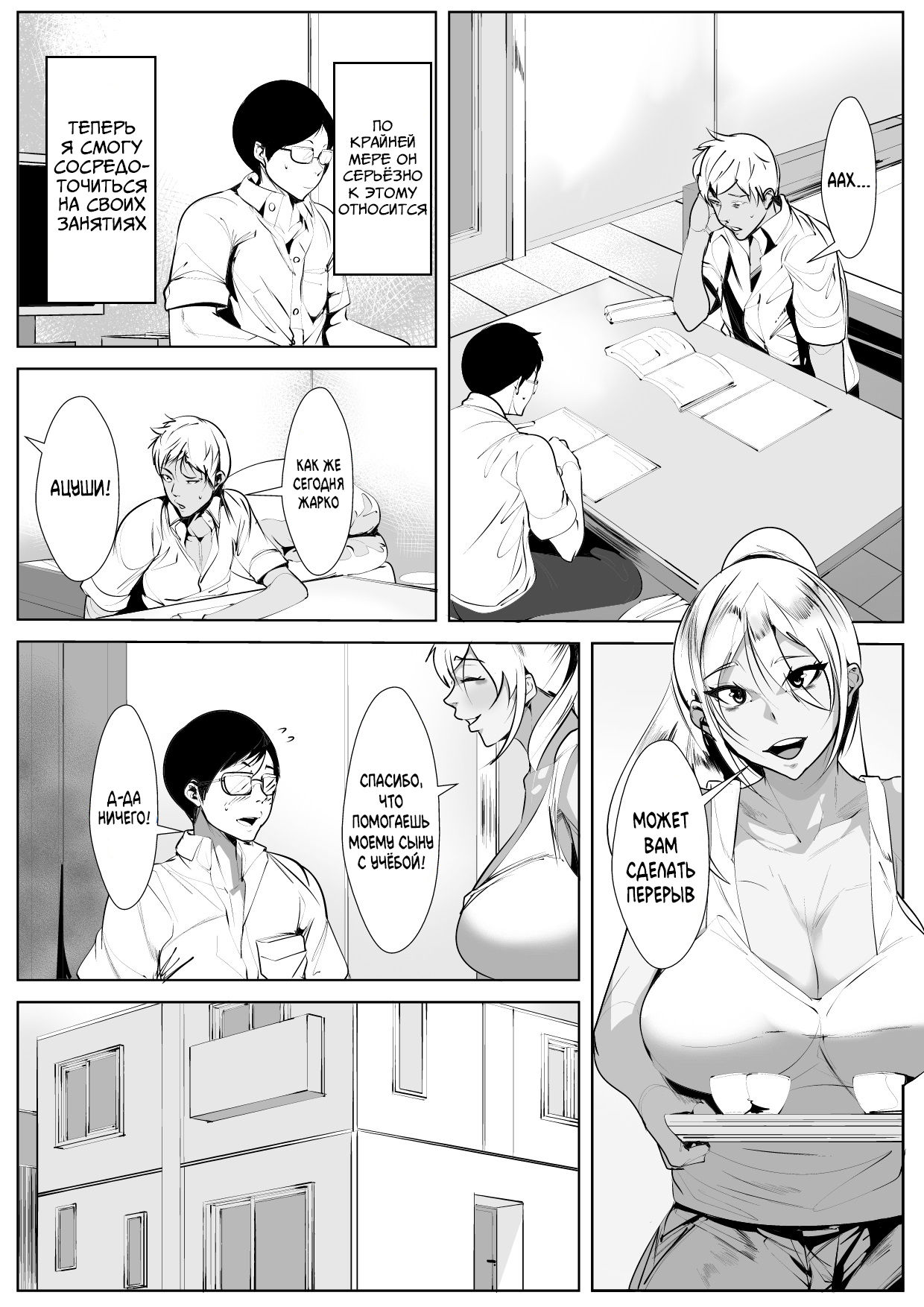 Ijimekko no Hahaoya to Netori Noukou Sex | Страстный Секс С Мамой Хулигана page 5 full