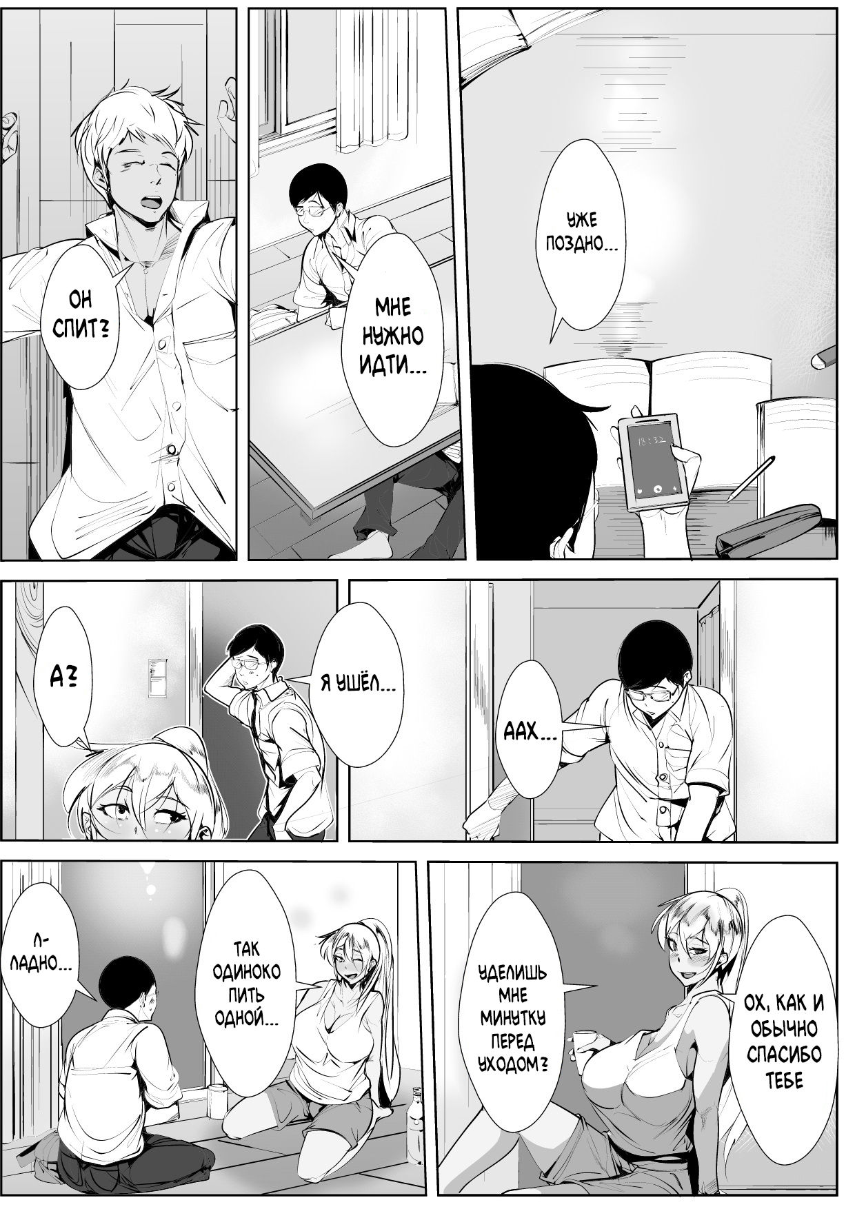 Ijimekko no Hahaoya to Netori Noukou Sex | Страстный Секс С Мамой Хулигана page 6 full