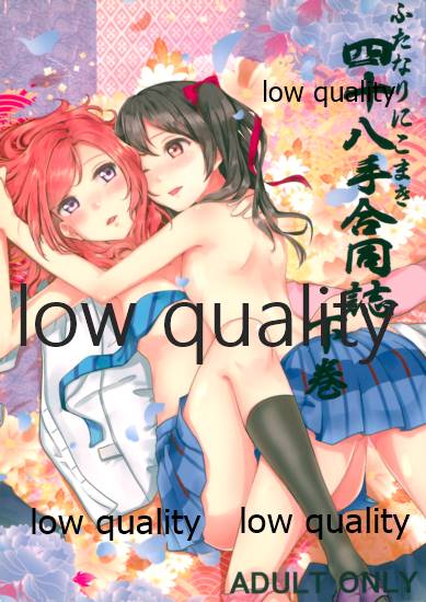 Futanari NicoMaki Shijuuhatte Goudoushi Gekan page 1 full