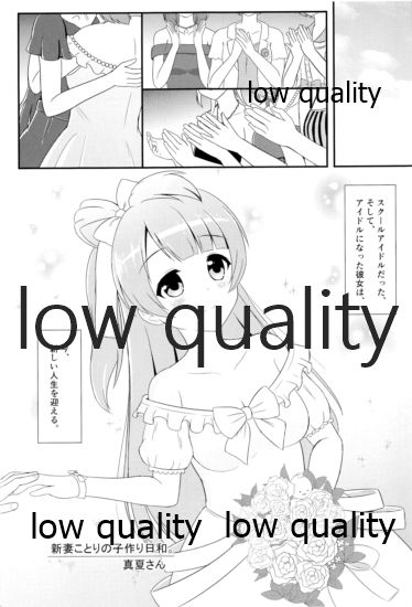 Niizuma Kotori no Kozukuri Biyori. page 2 full