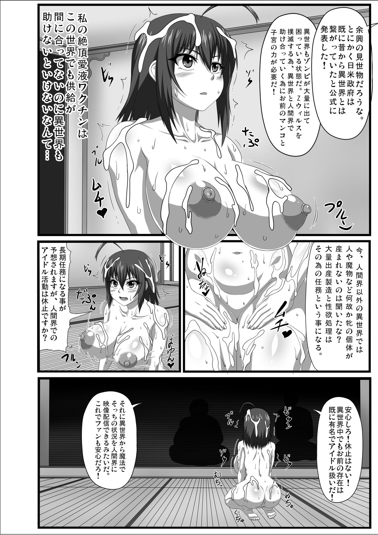 NejicomiSimulator - Naked Idol's Live Broadcast! CGI page 4 full