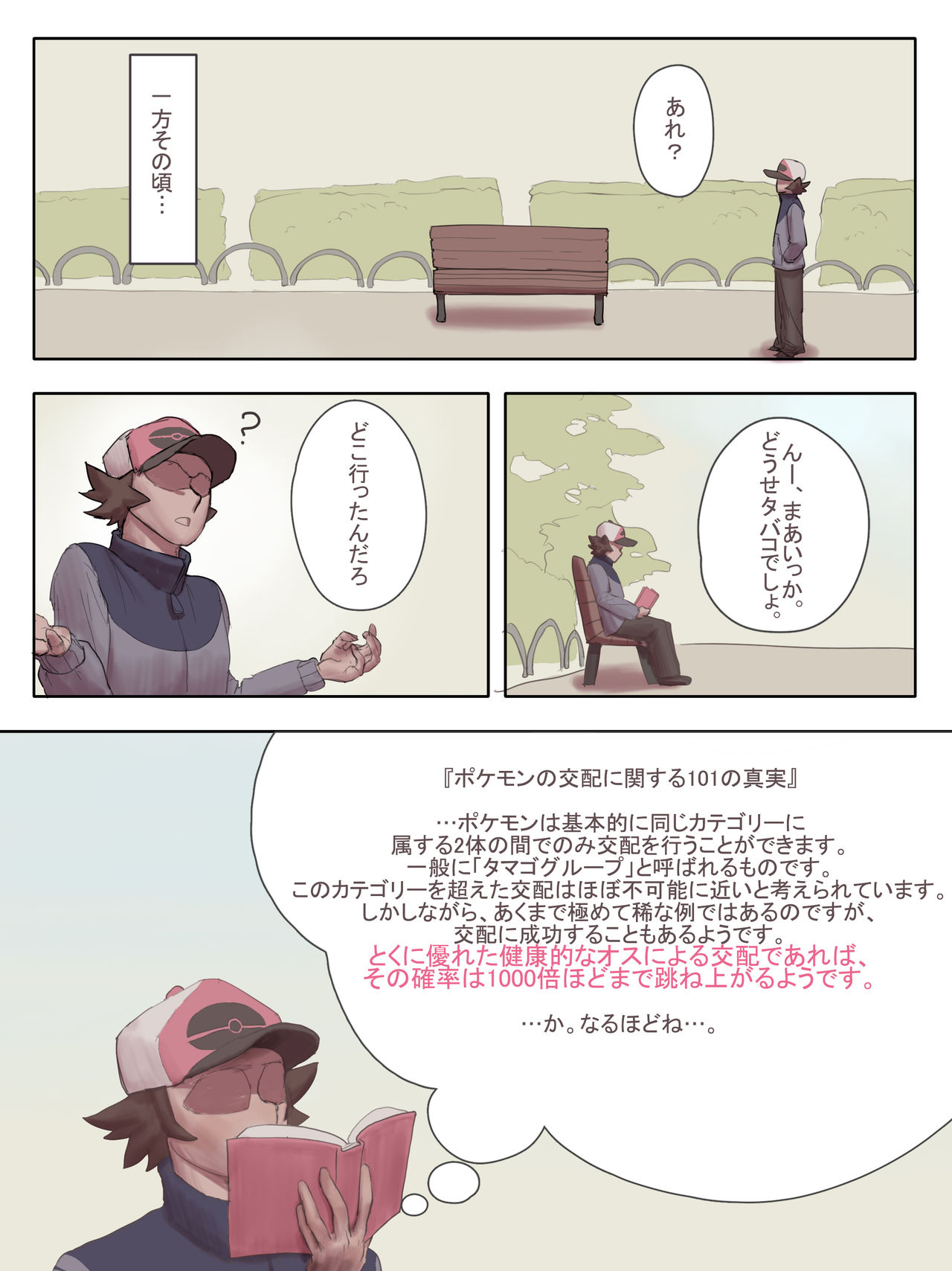 Machamp used Knock up! page 8 full