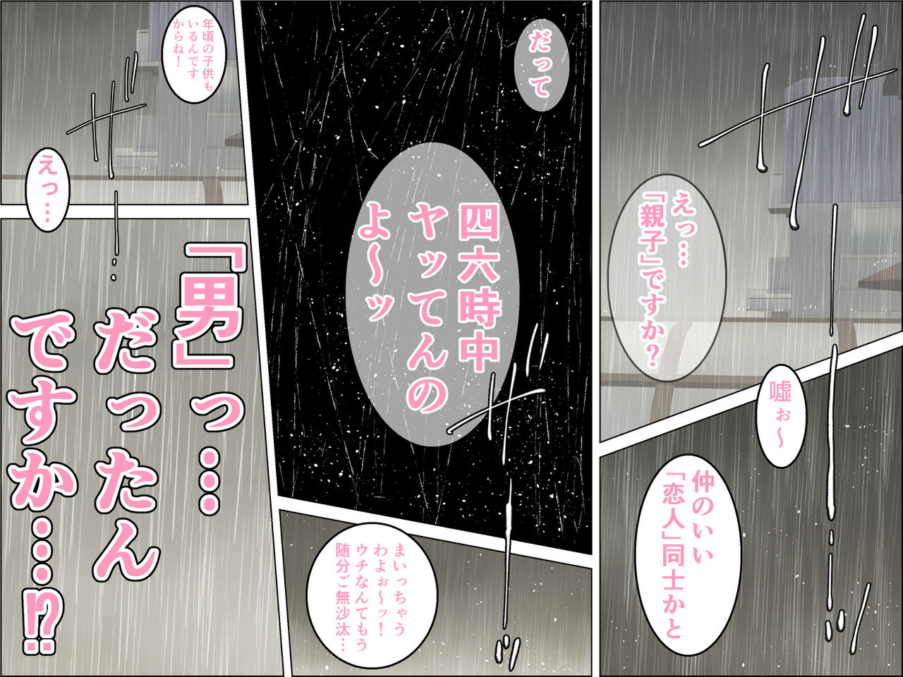 Papa no Ko o Migomoritakatta Musuko page 3 full