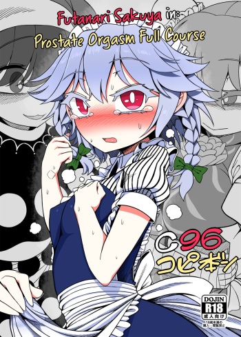 Futanari Sakuya Zenritsusen Ijime Zecchou Full Course cover