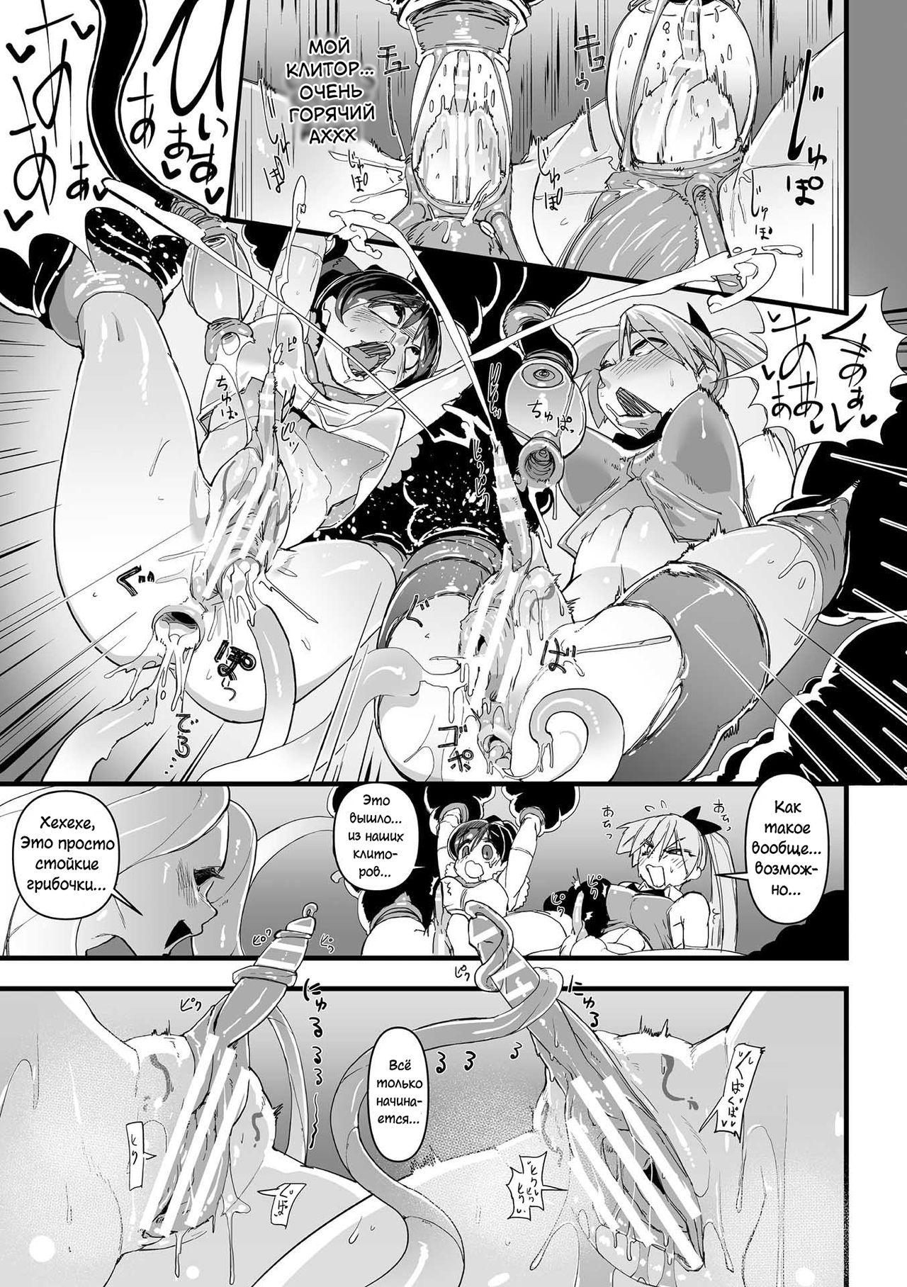 Mahou Shoujo Clitoria ~Ku, Clitoris ga Yowaku Nante Nain Dakara ne!~ page 9 full