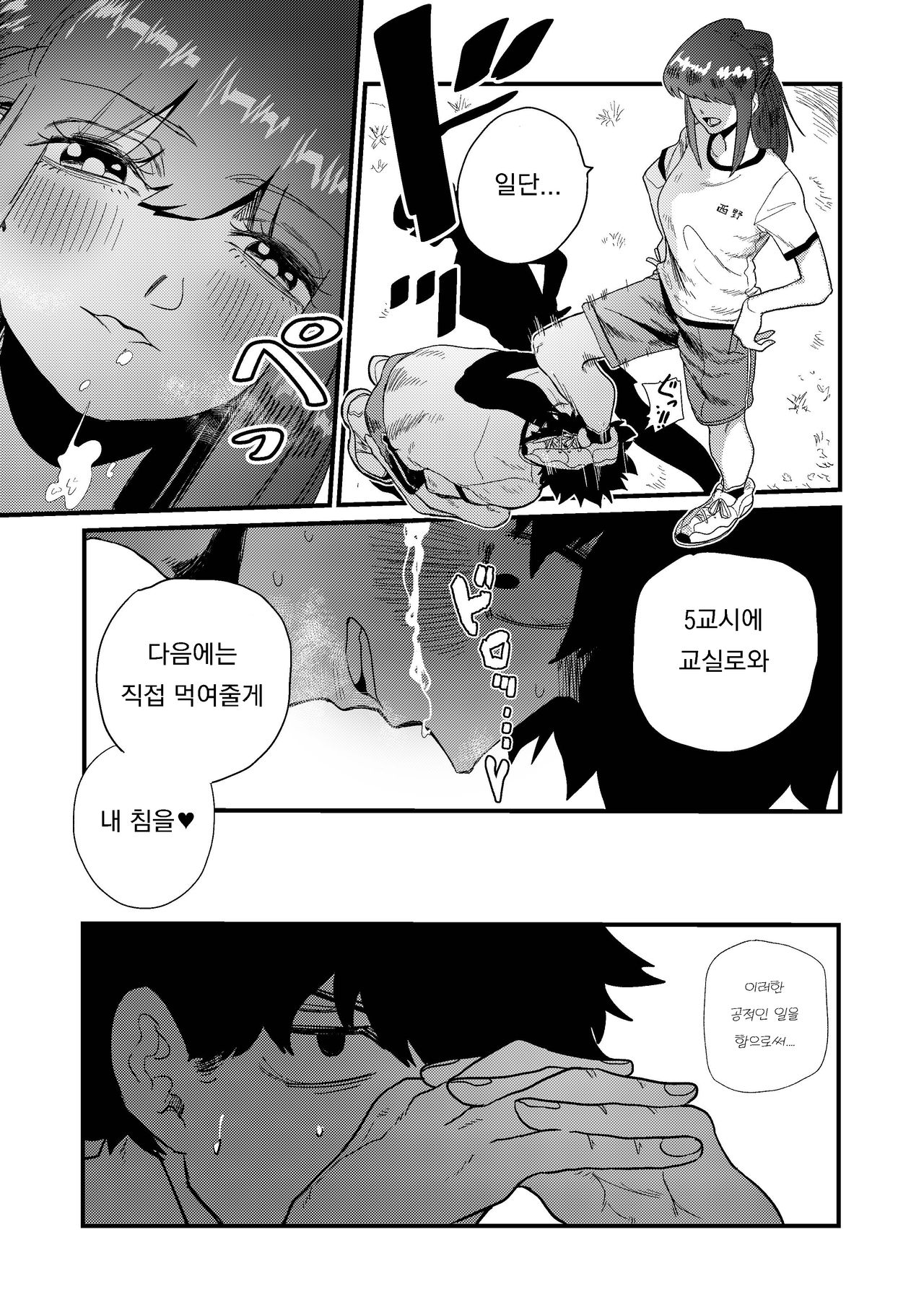 Maso Gari Nishino-san | 니시노의 마조사냥 page 10 full