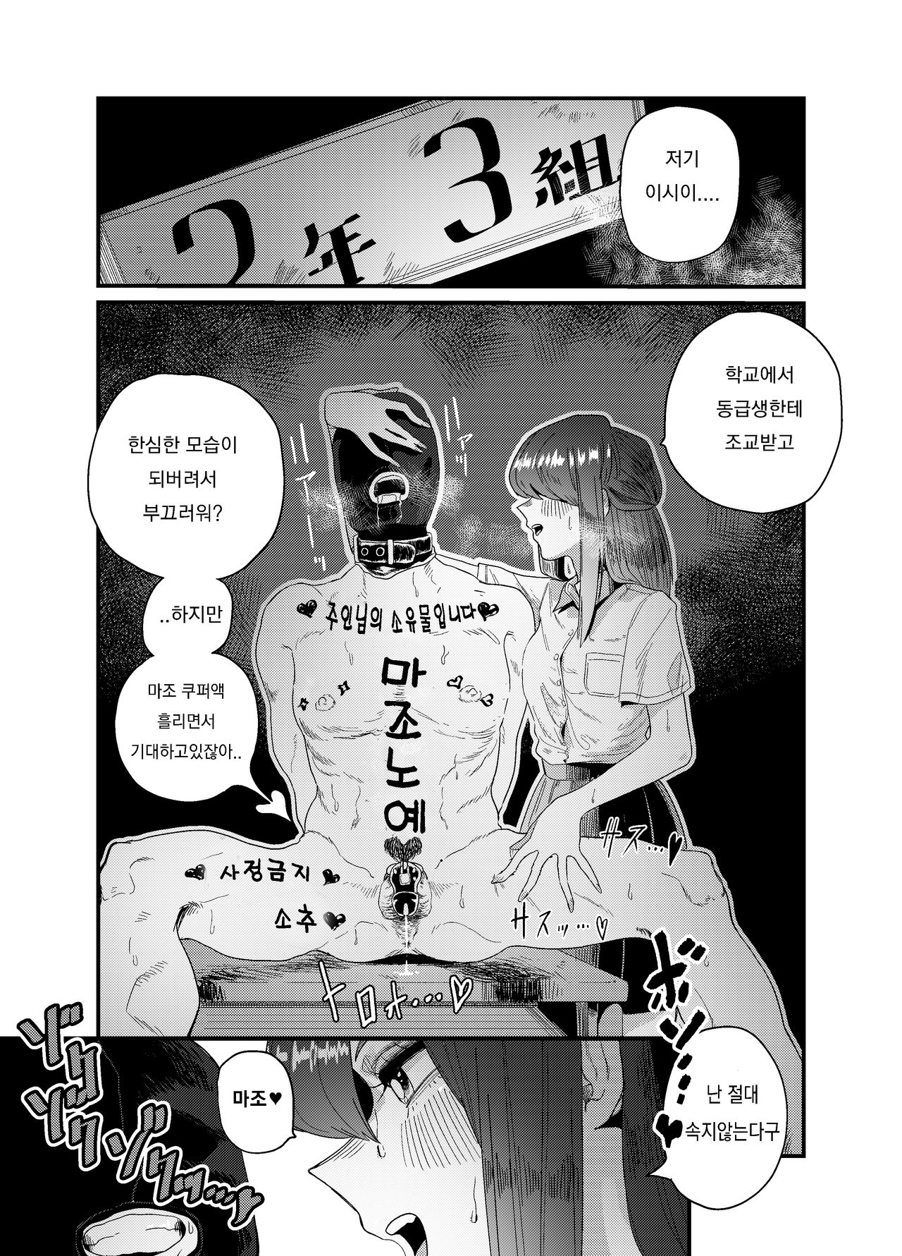 Maso Gari Nishino-san | 니시노의 마조사냥 page 3 full