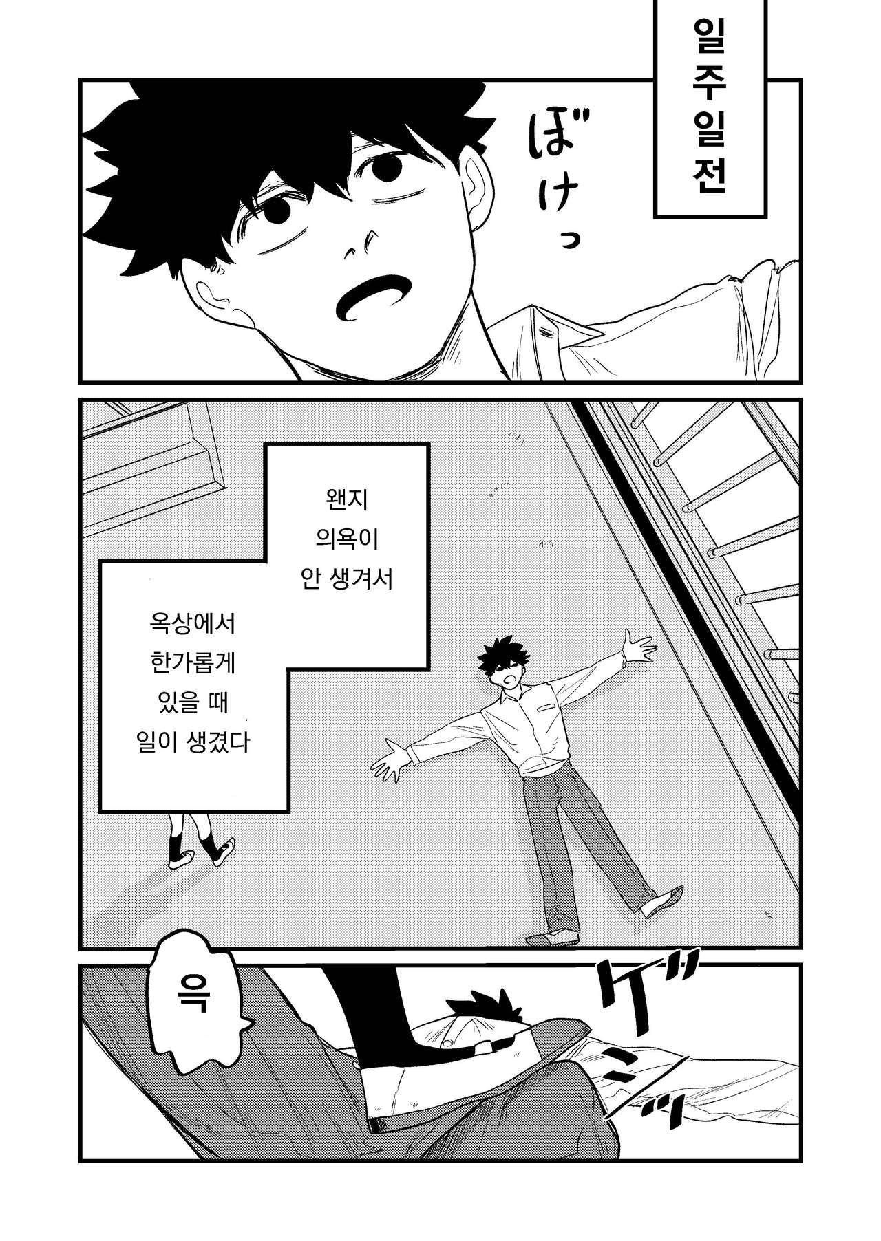 Maso Gari Nishino-san | 니시노의 마조사냥 page 4 full