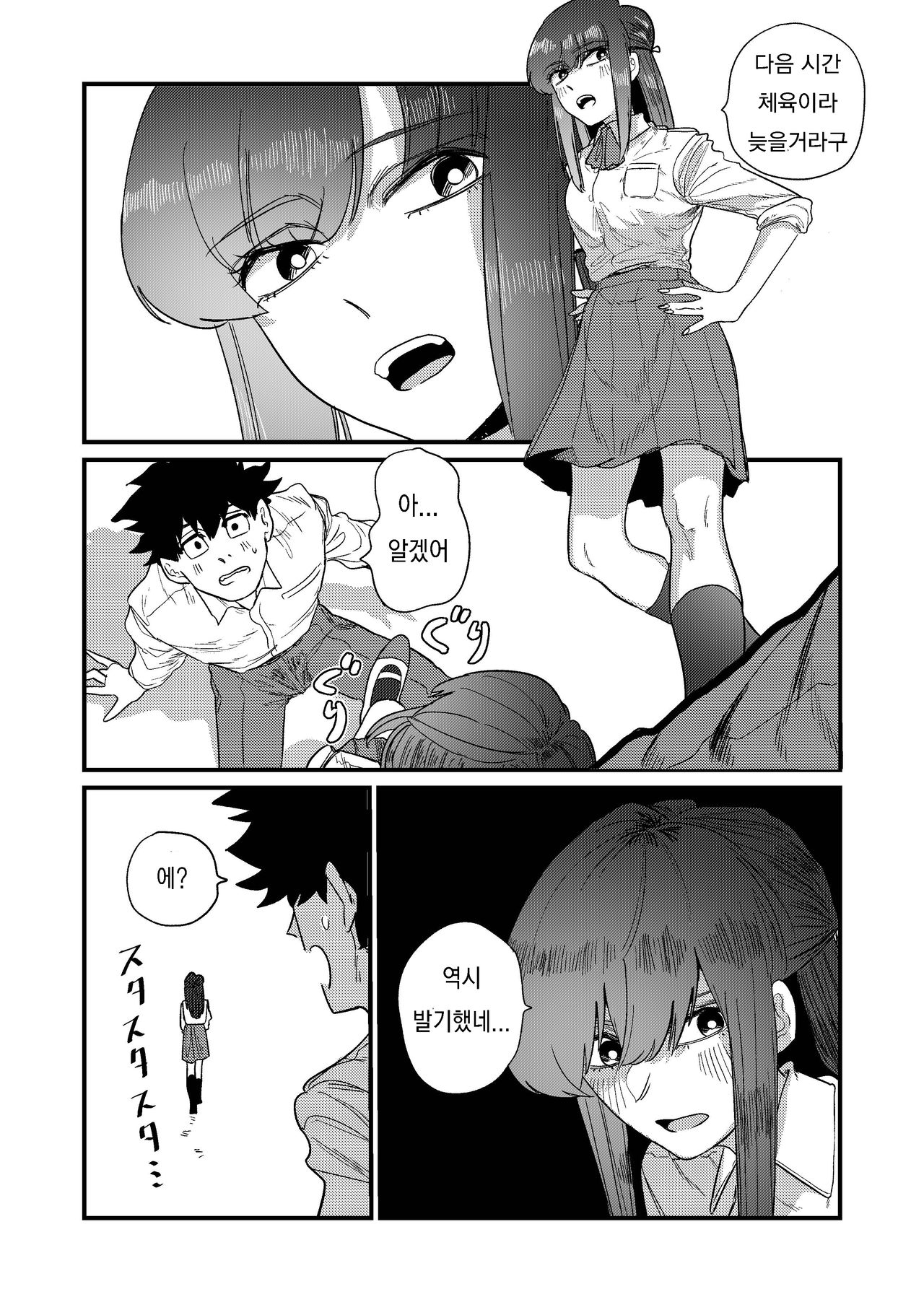 Maso Gari Nishino-san | 니시노의 마조사냥 page 5 full