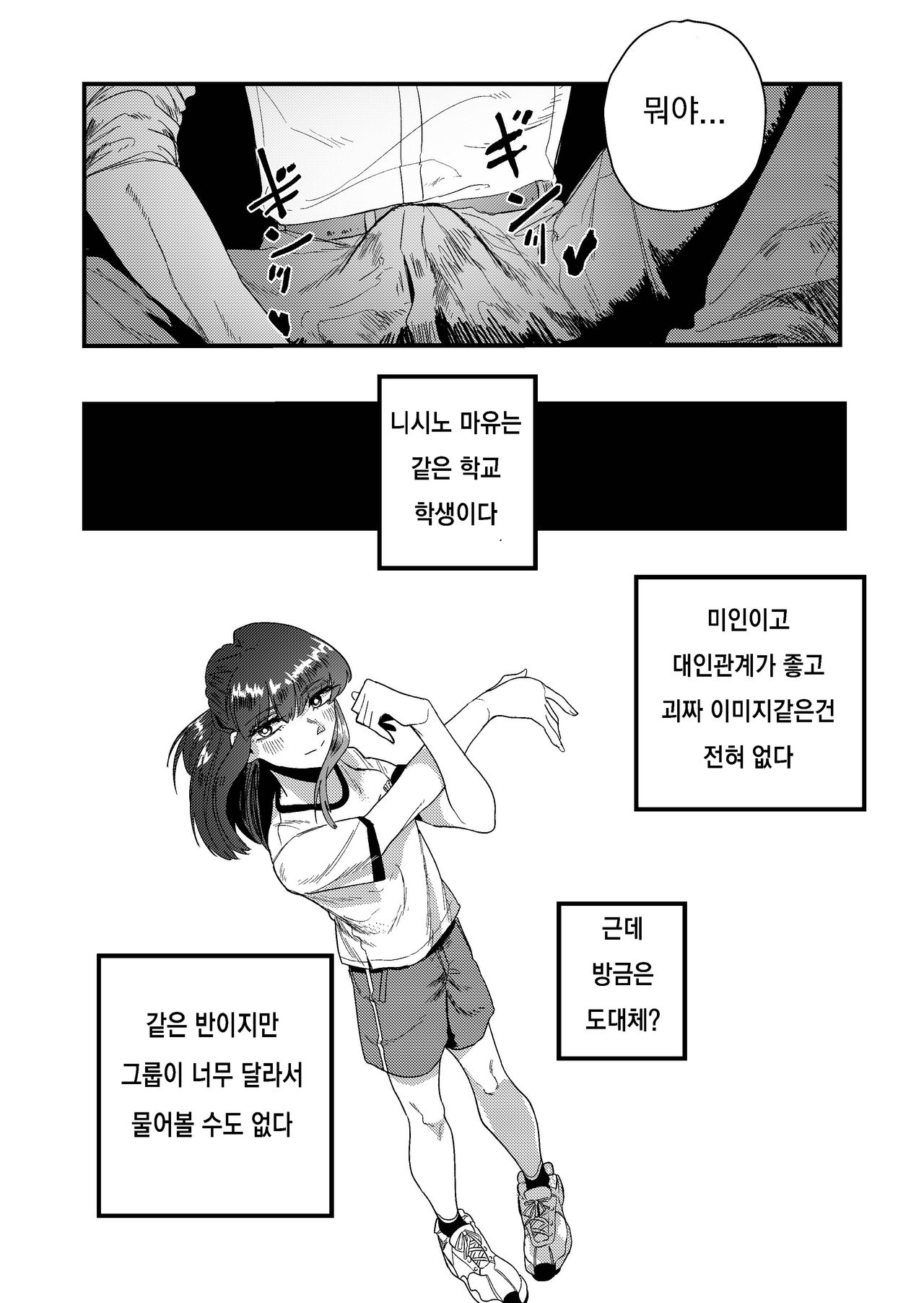 Maso Gari Nishino-san | 니시노의 마조사냥 page 6 full