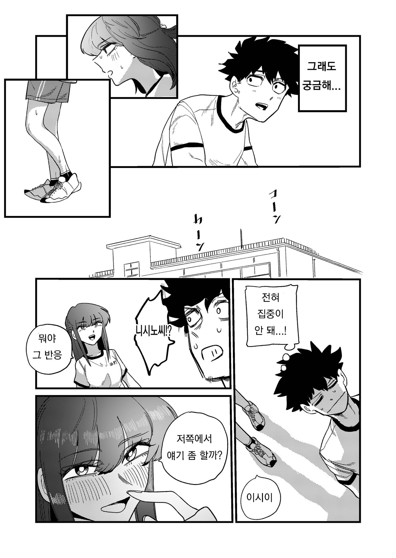 Maso Gari Nishino-san | 니시노의 마조사냥 page 7 full