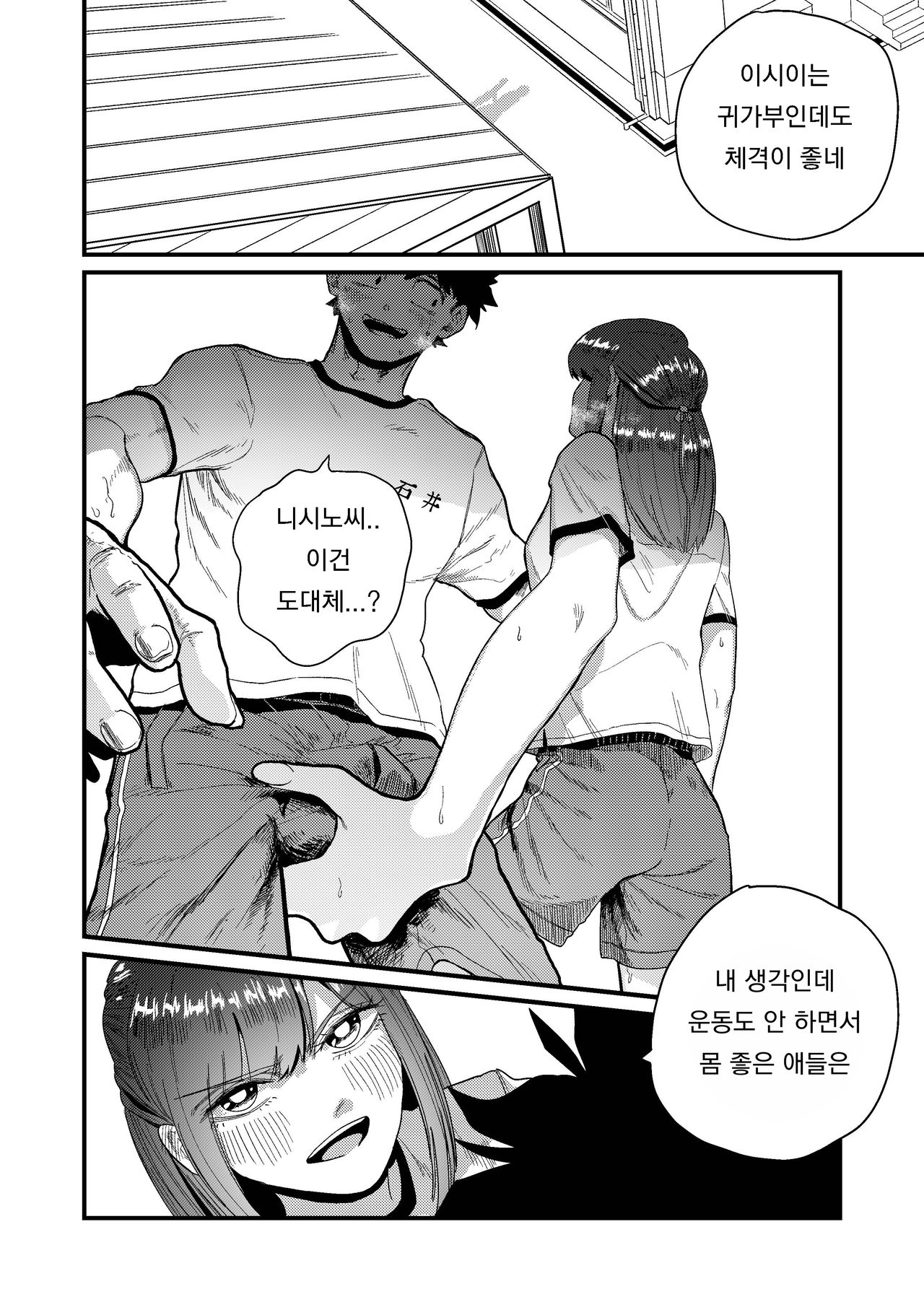 Maso Gari Nishino-san | 니시노의 마조사냥 page 8 full