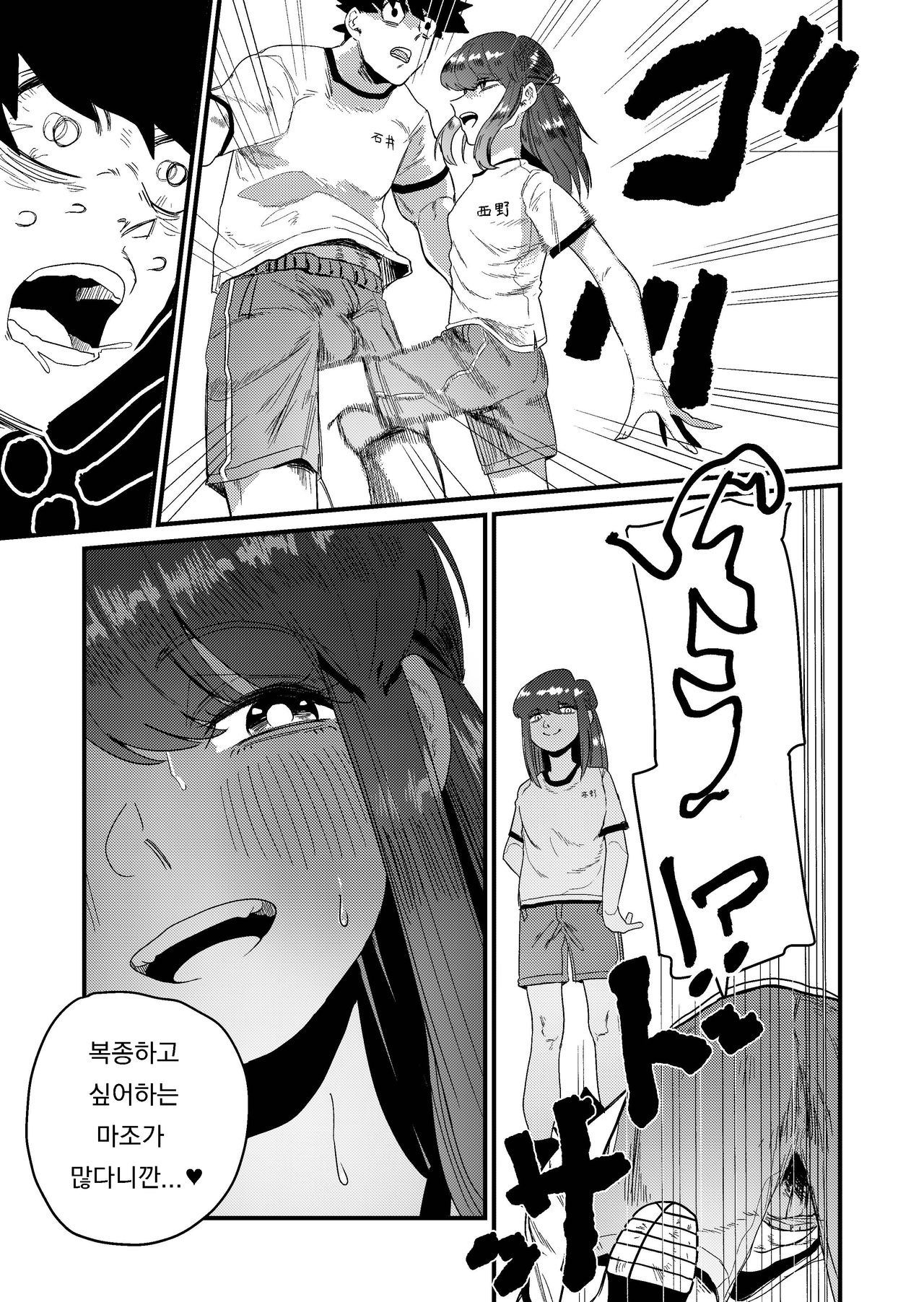 Maso Gari Nishino-san | 니시노의 마조사냥 page 9 full