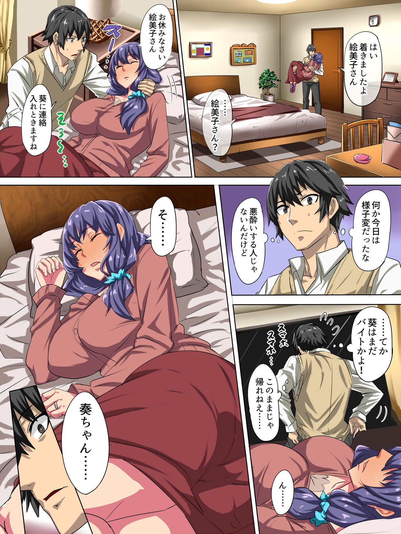 Hitodzuma CG-shū Susumu page 10 full