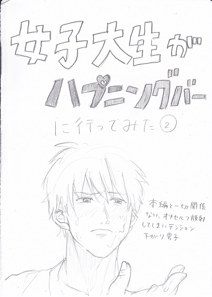 Joshidaisei ga Happening Bar ni Itte mita 2 page 1 full