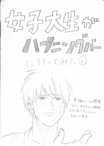 Joshidaisei ga Happening Bar ni Itte mita 2 cover