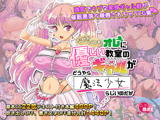 Nazeka Itsumo Ore ni Yasashii Kyoushitsu no Gal ga Douyara Mahou Shoujo rashii no daga page 1 full