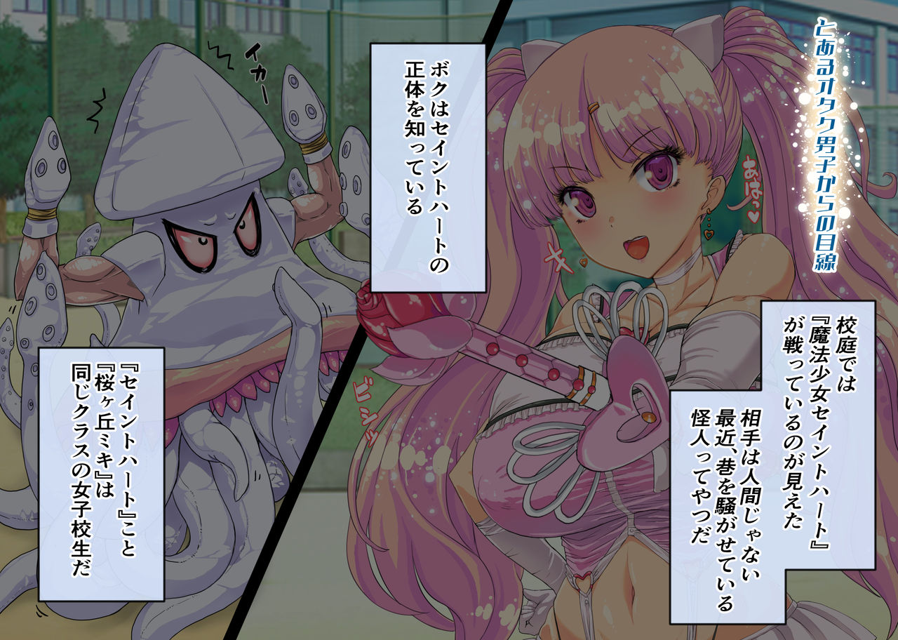 Nazeka Itsumo Ore ni Yasashii Kyoushitsu no Gal ga Douyara Mahou Shoujo rashii no daga page 4 full