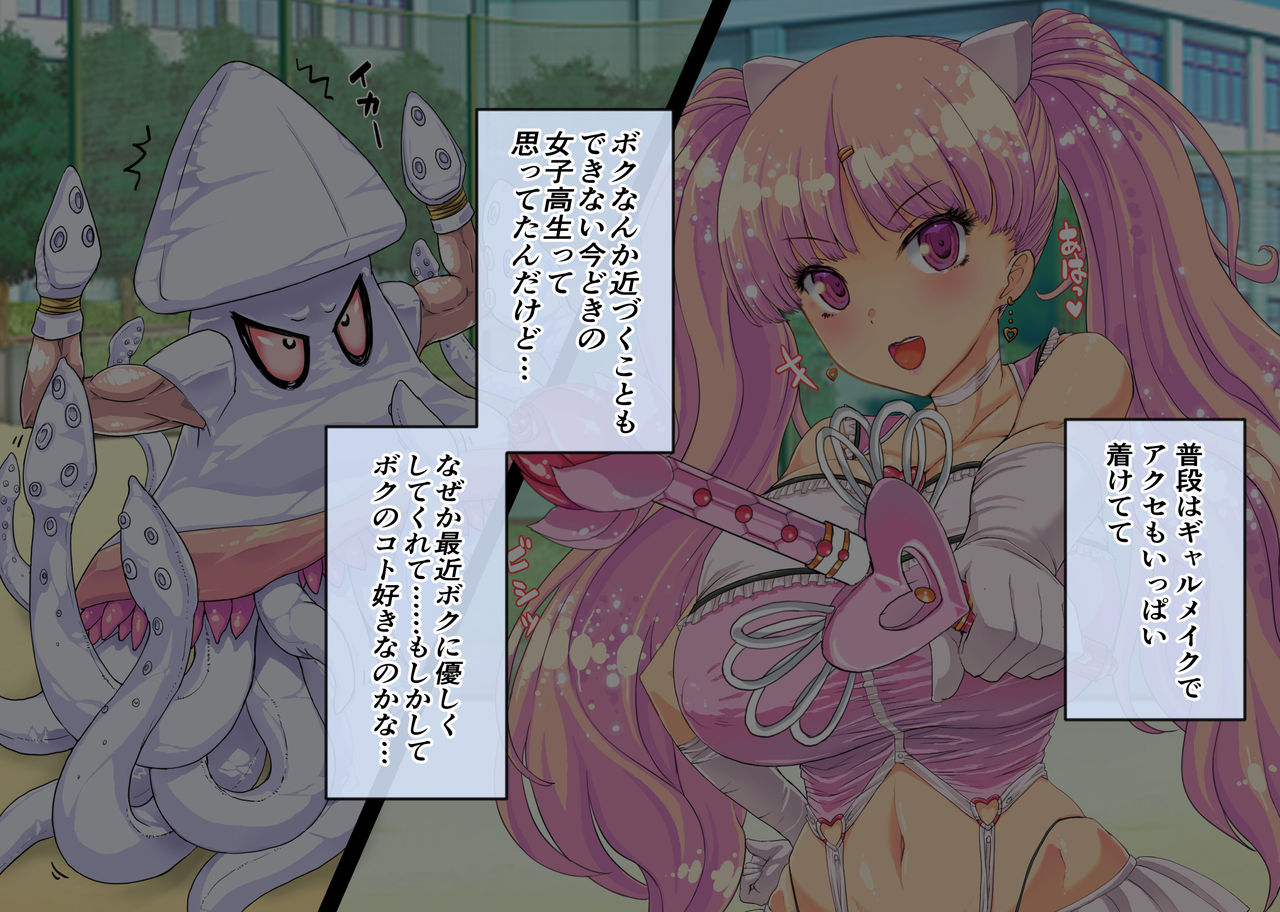 Nazeka Itsumo Ore ni Yasashii Kyoushitsu no Gal ga Douyara Mahou Shoujo rashii no daga page 5 full