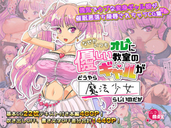 Nazeka Itsumo Ore ni Yasashii Kyoushitsu no Gal ga Douyara Mahou Shoujo rashii no daga cover
