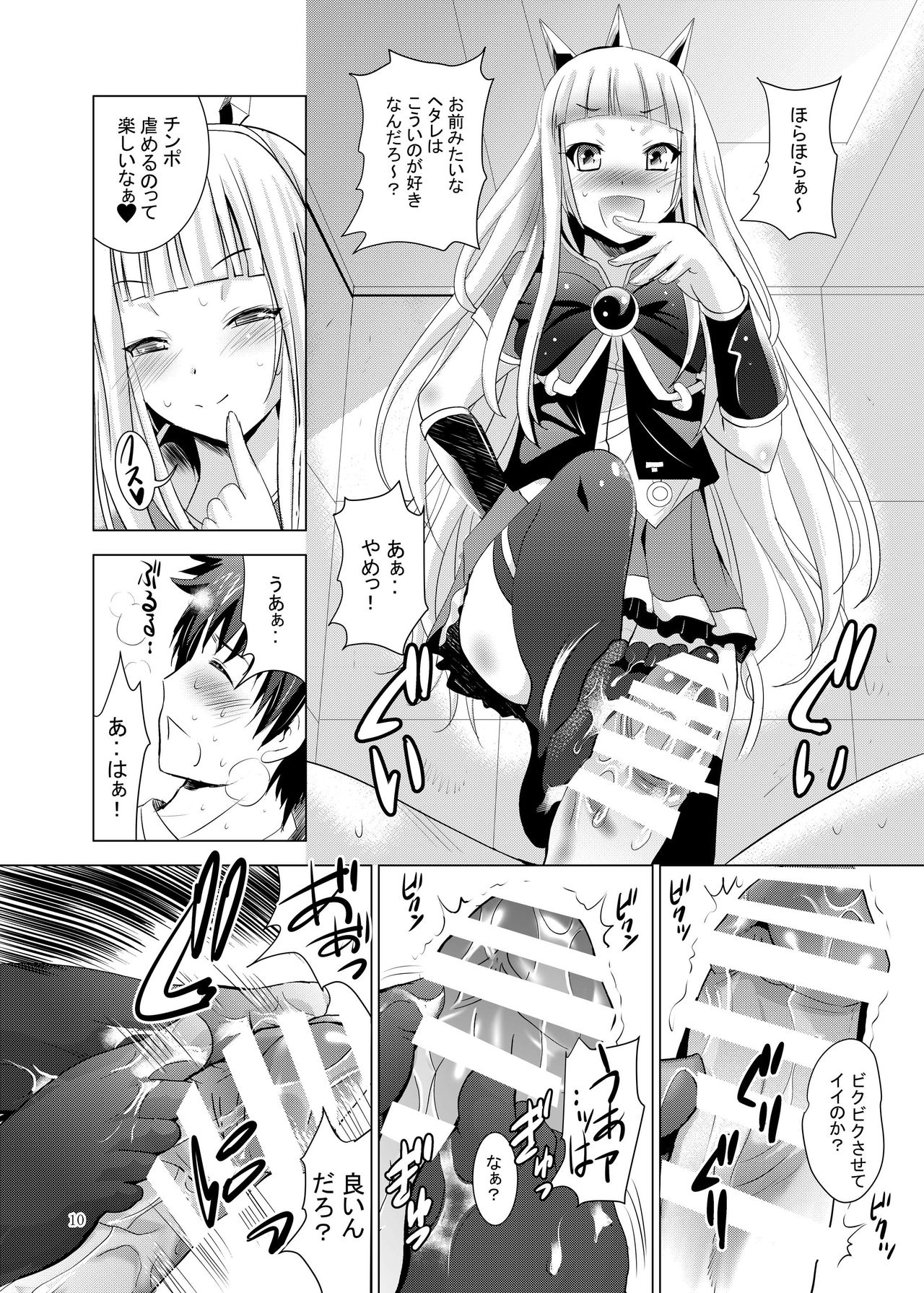 Cagliostro no Oshiri page 10 full
