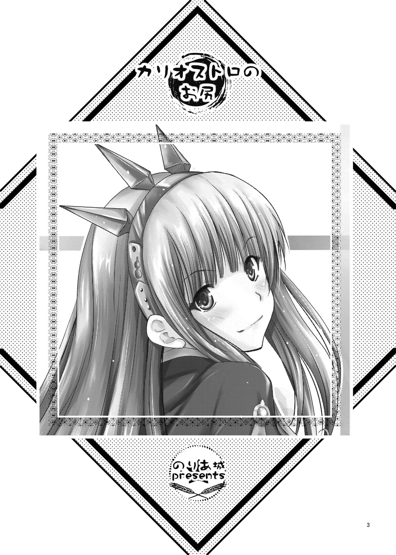 Cagliostro no Oshiri page 3 full