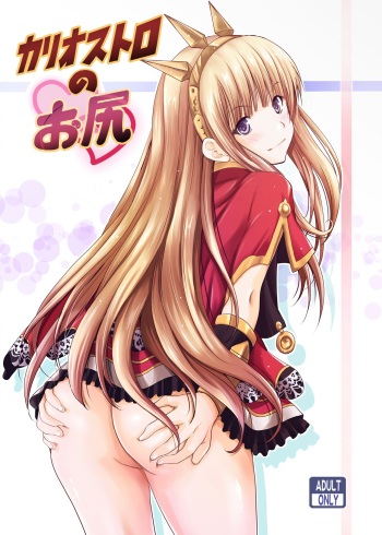 Cagliostro no Oshiri cover