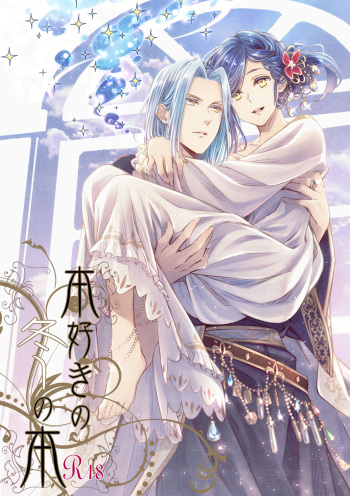 Honzuki no Fuyu no Hon cover