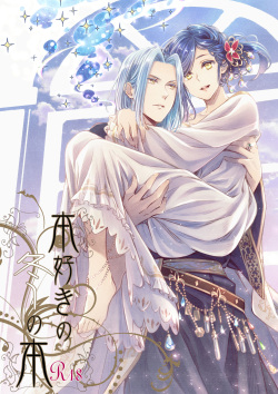 Honzuki no Fuyu no Hon
