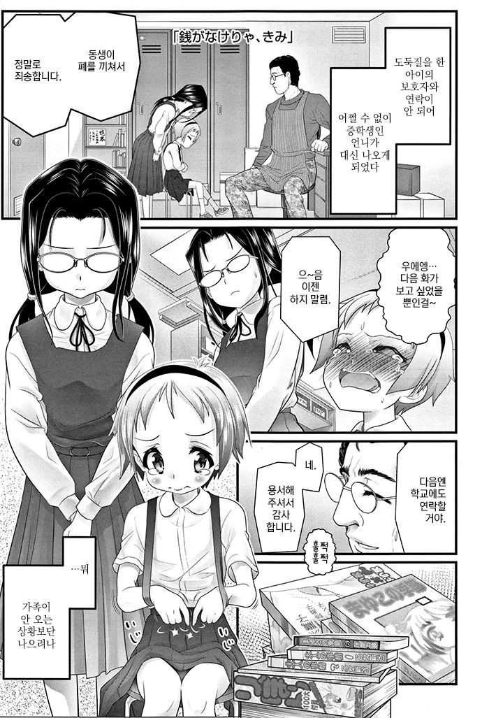 Zeni ga Nakerya, Kimi page 1 full