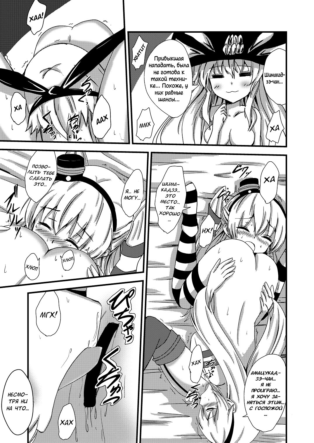 Kuubo Wo-Kyuu-chan no Shimakaze Yuri Dorei Choukyou ~3P Choukyou Hen~ | Тренировка Юри-рабыни Шимакадзэ. ~Групповая тренировка~ page 10 full