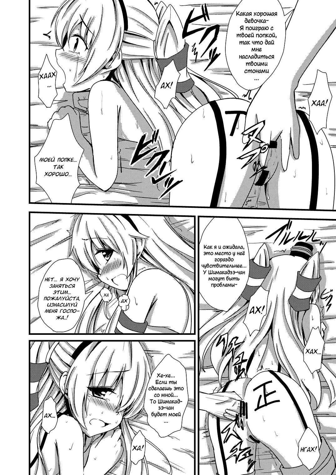Kuubo Wo-Kyuu-chan no Shimakaze Yuri Dorei Choukyou ~3P Choukyou Hen~ | Тренировка Юри-рабыни Шимакадзэ. ~Групповая тренировка~ page 5 full