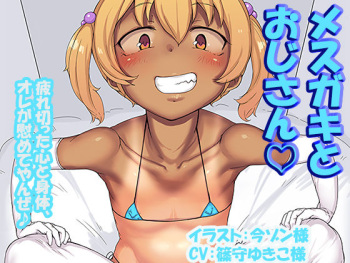Mesugaki to Oji-san ~Tsukarekitta Kokoro to Karada, Ore ga Nagusamete yan ze~ cover