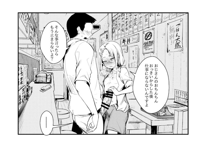 Teiten de Miru Kanbanmusume ga Kaeru Teishokuya page 10 full
