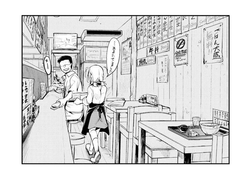 Teiten de Miru Kanbanmusume ga Kaeru Teishokuya page 2 full