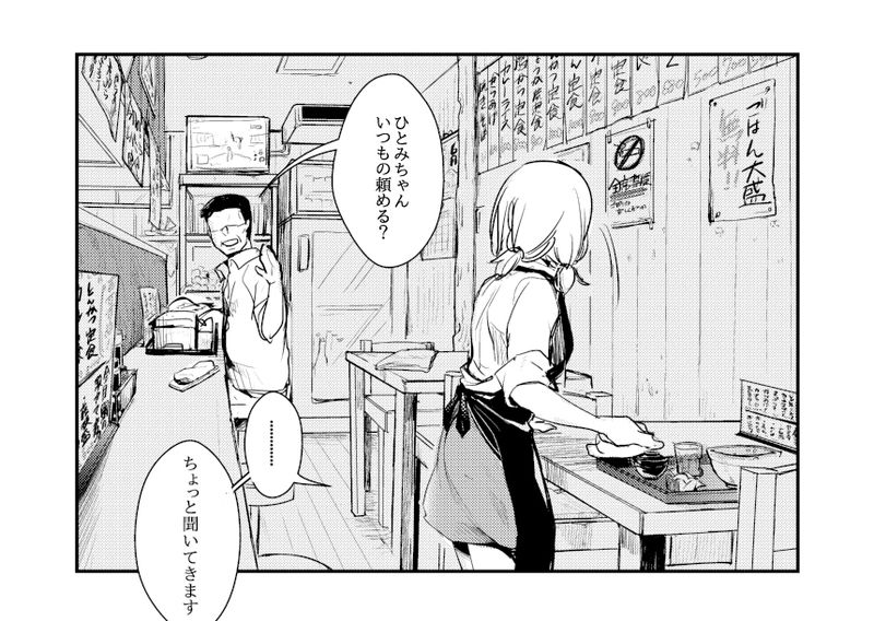 Teiten de Miru Kanbanmusume ga Kaeru Teishokuya page 4 full