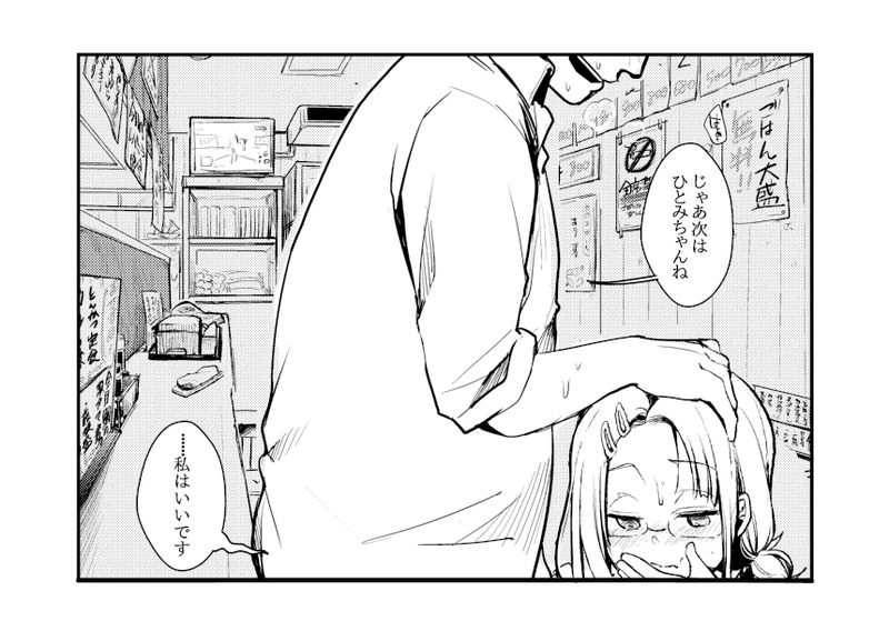 Teiten de Miru Kanbanmusume ga Kaeru Teishokuya page 7 full