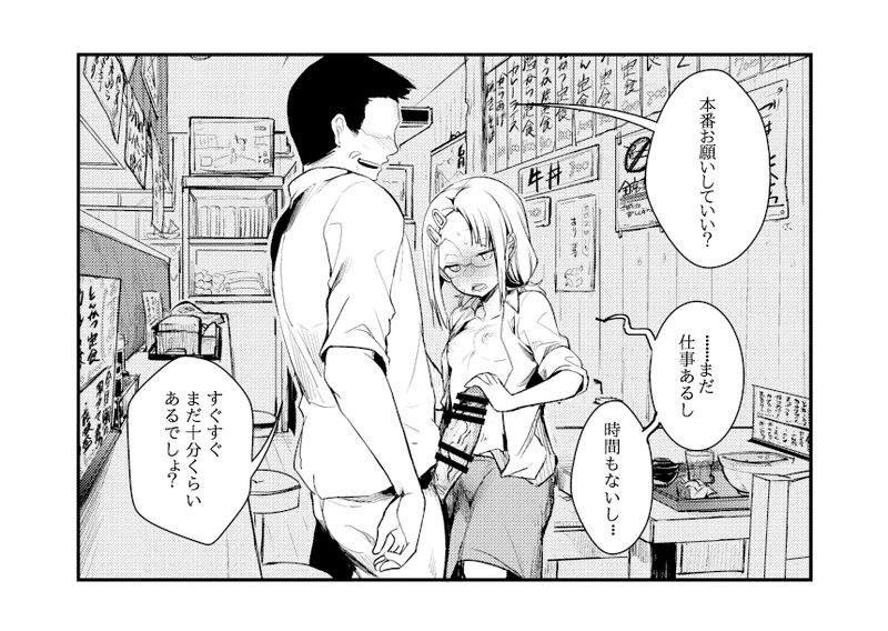 Teiten de Miru Kanbanmusume ga Kaeru Teishokuya page 9 full