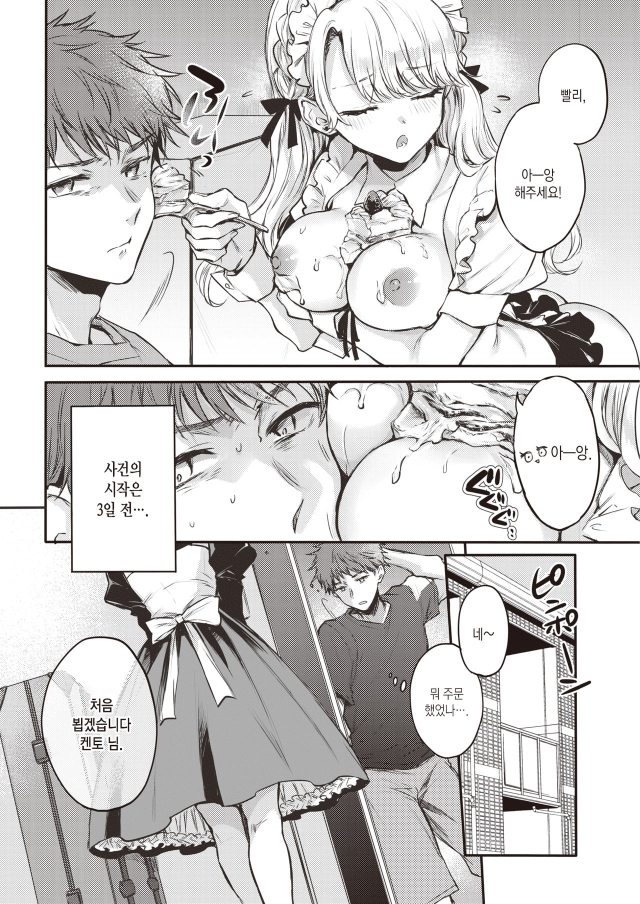 Maid Otodokeshimasu | 메이드를 보내드립니다 page 3 full