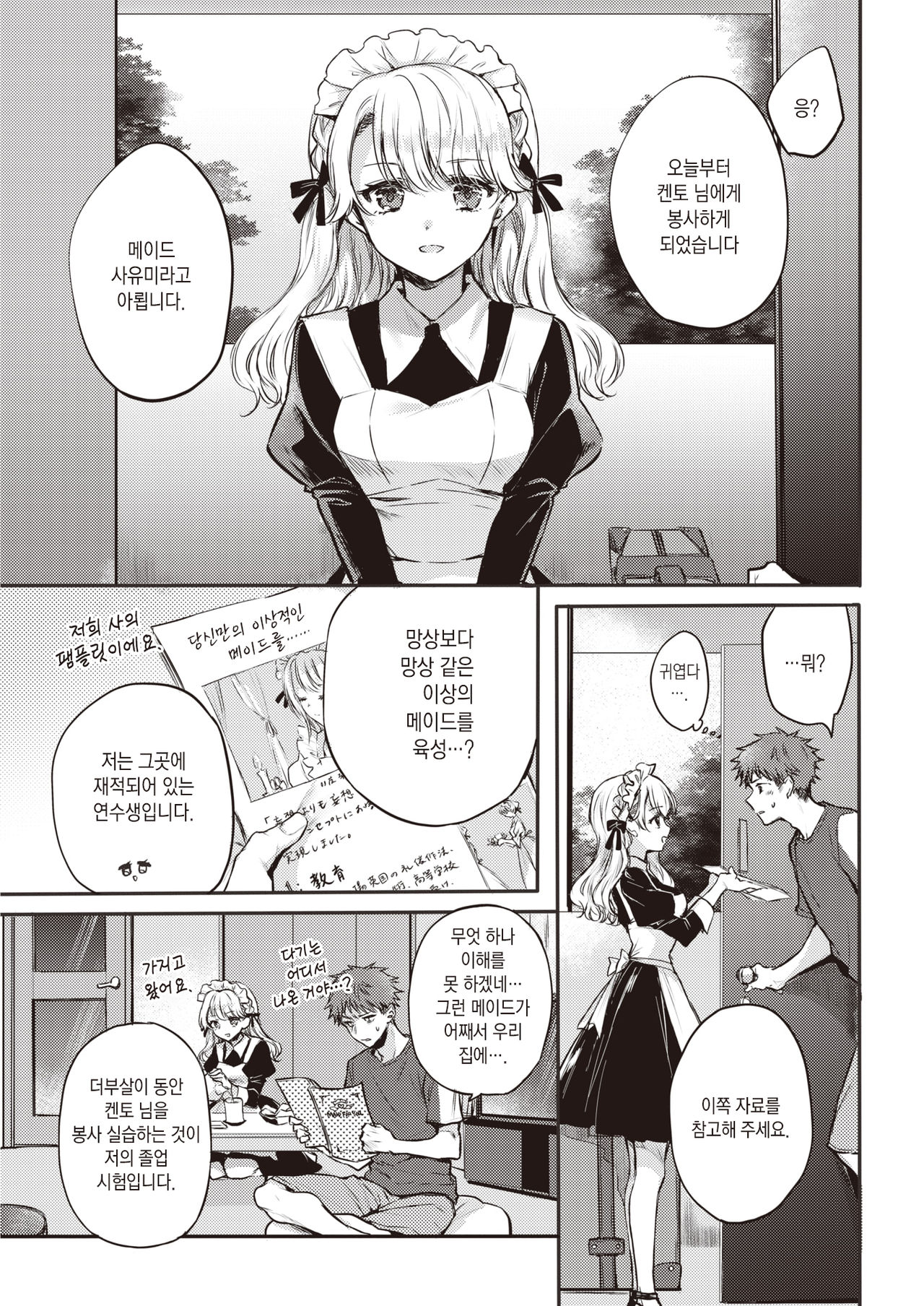 Maid Otodokeshimasu | 메이드를 보내드립니다 page 4 full