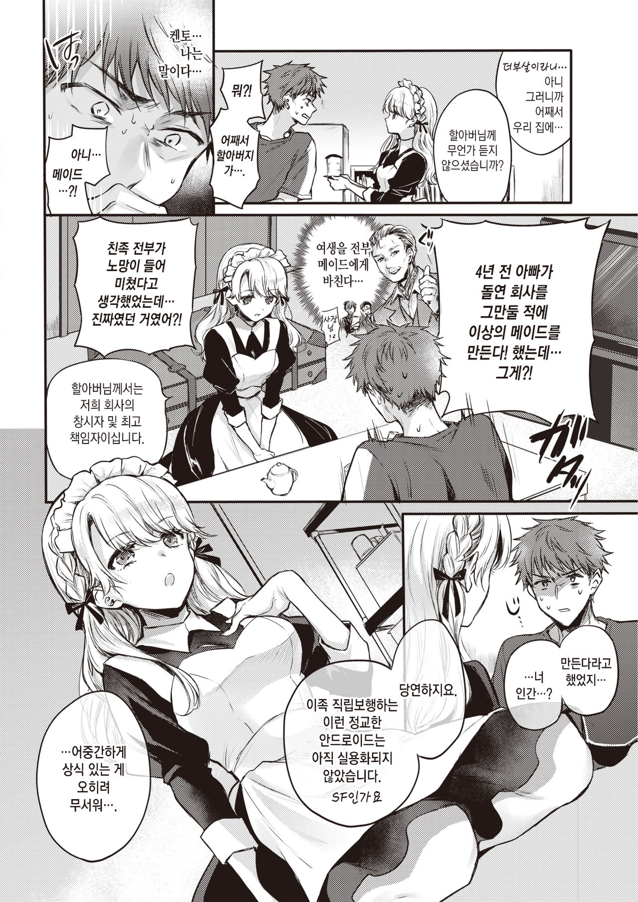 Maid Otodokeshimasu | 메이드를 보내드립니다 page 5 full