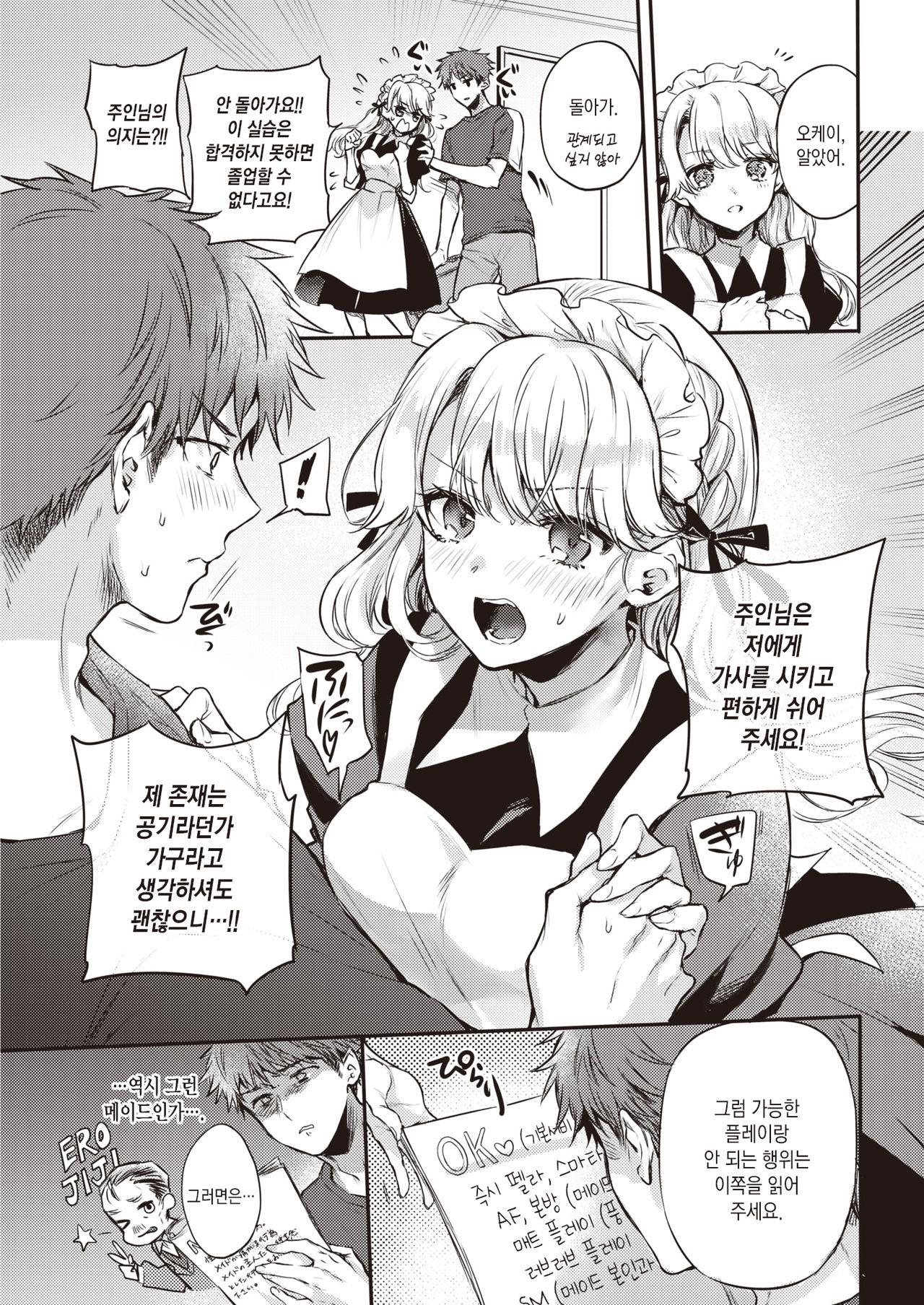 Maid Otodokeshimasu | 메이드를 보내드립니다 page 6 full