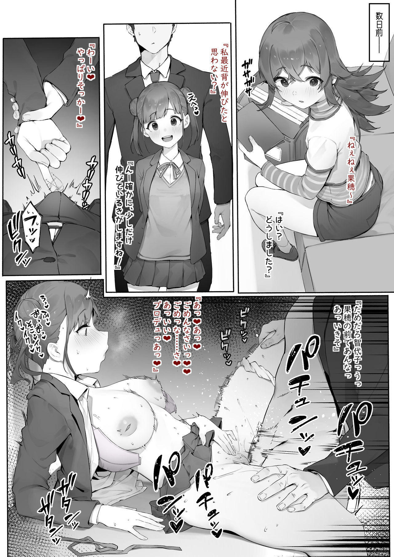 園田・続【限定8月号】 page 5 full