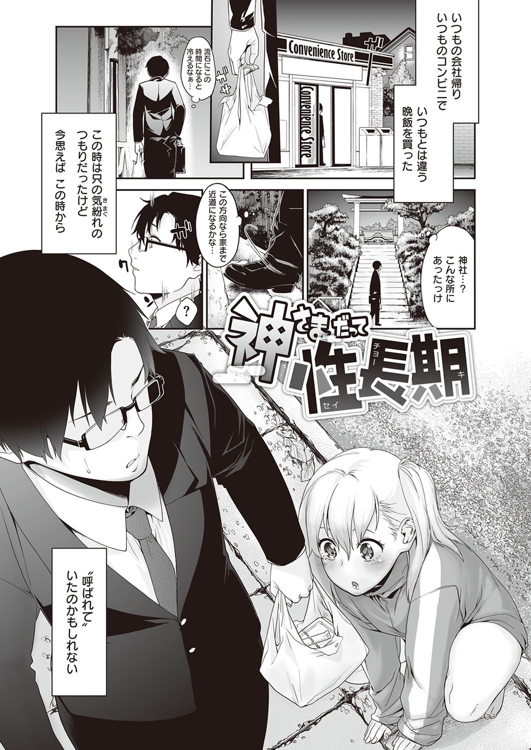 Amagoi page 7 full
