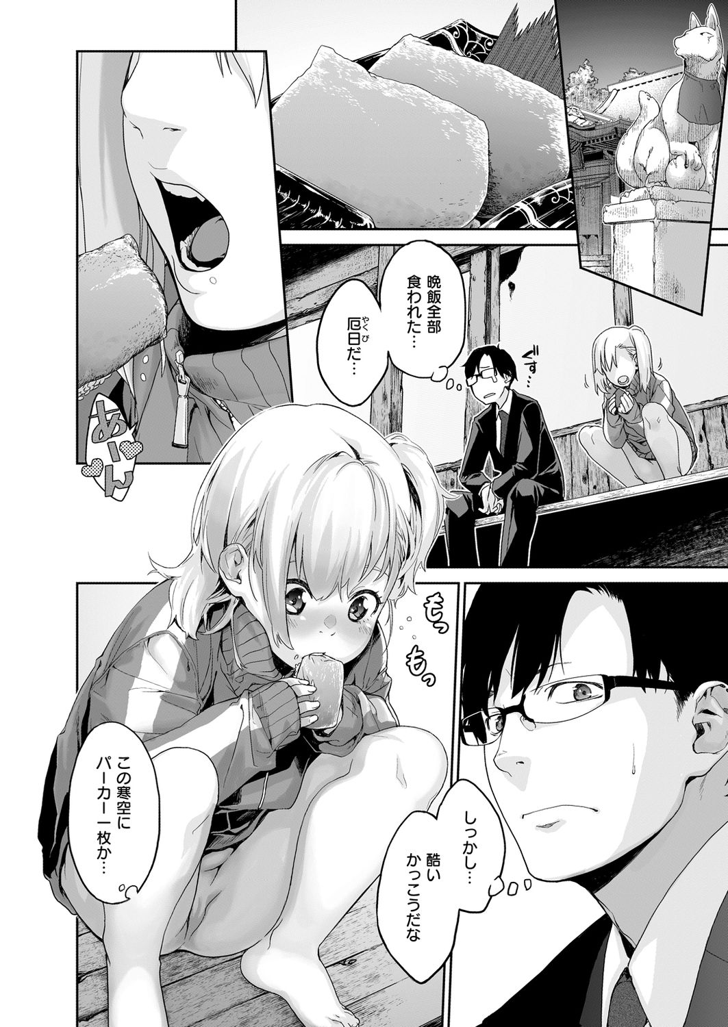 Amagoi page 8 full