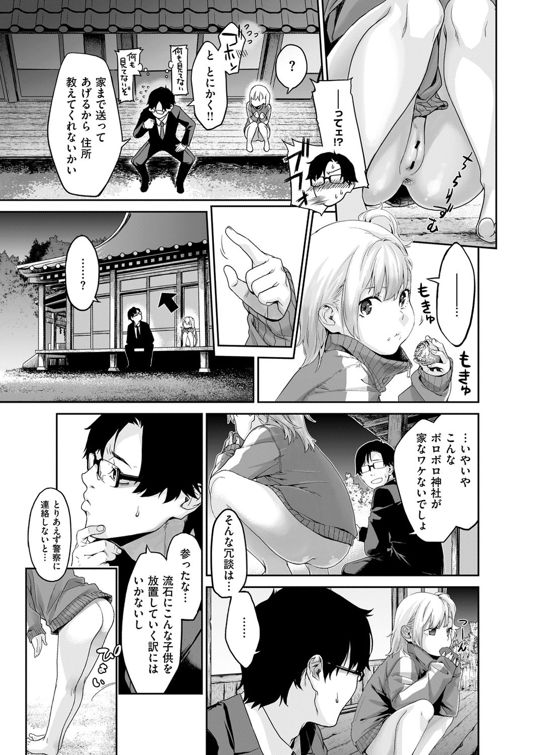 Amagoi page 9 full